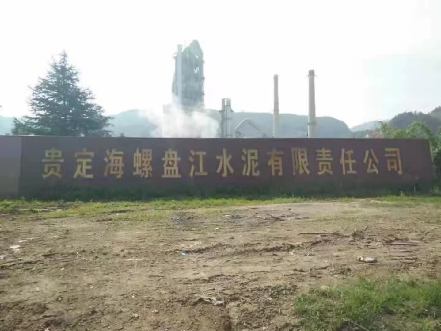 貴定海螺盤江（jiāng）水泥