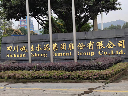 峨勝水（shuǐ）泥