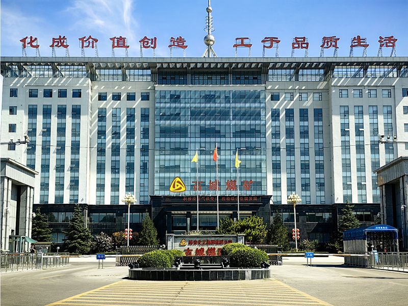 古城（chéng）煤礦